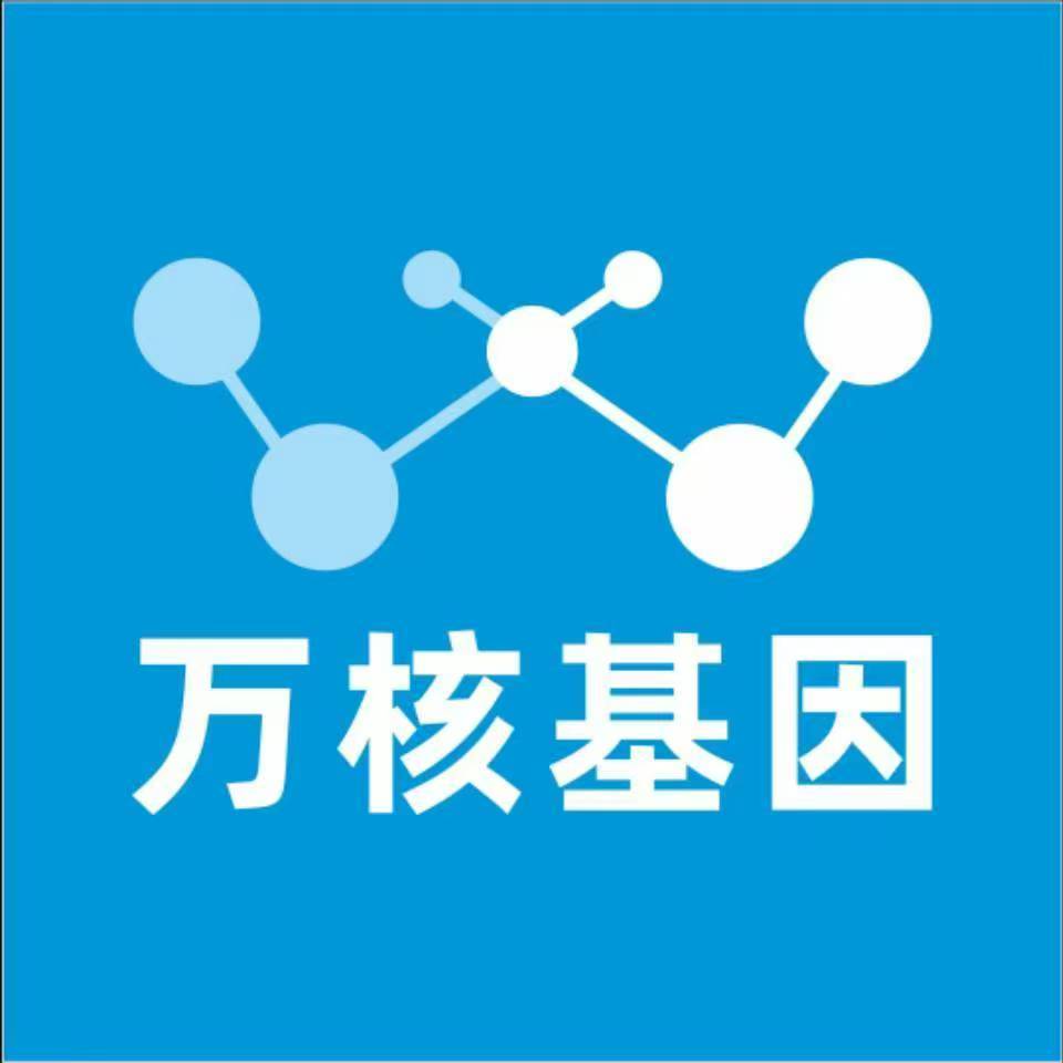 巴中巴州万核健康基因管理咨询中心